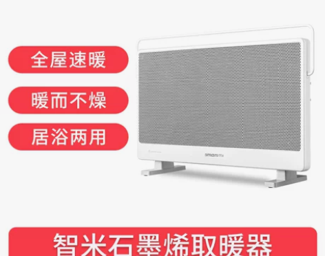 智米石墨烯电暖器取暖器家用静音节能速热省电...