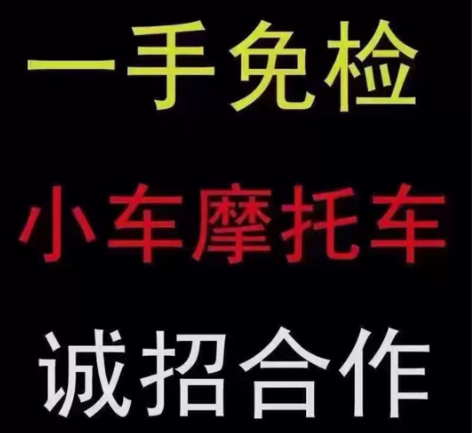 摩托车 无车年检接单，懂得来 欢迎摩托车行...