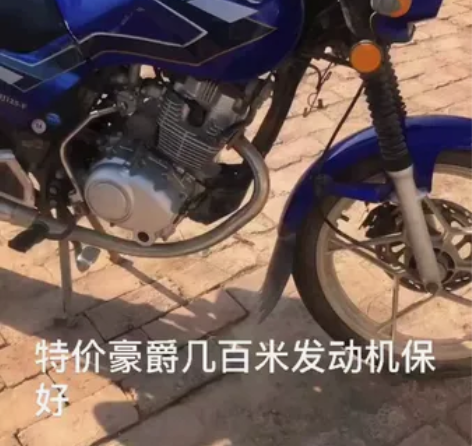豪爵摩托出售 感兴趣的话点“我想要”和我私...
