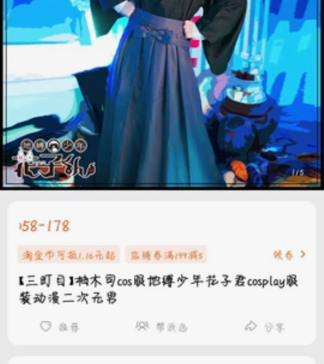 （留可排）出/换/租全新花子君三町目家的c...