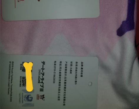 约会大作战围巾全新正版星河动漫（可私信我看...