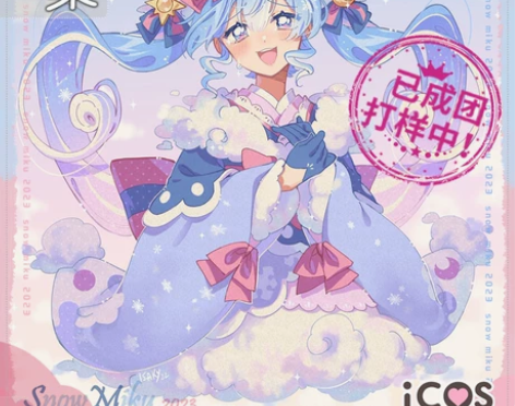 ICOS初音未来cos服 冬丽mikuco...