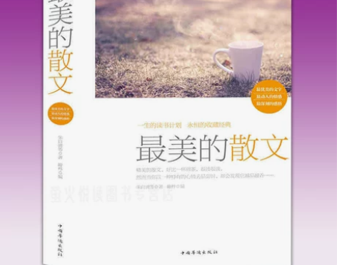正版包邮 最美的散文 朱自清鲁迅老舍冰心