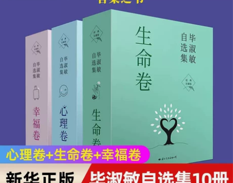 毕淑敏 书籍毕淑敏全套10册自选集 心理卷...