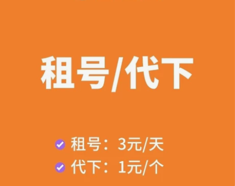 包图网代下 1元/个 3元5个 可租号 2...