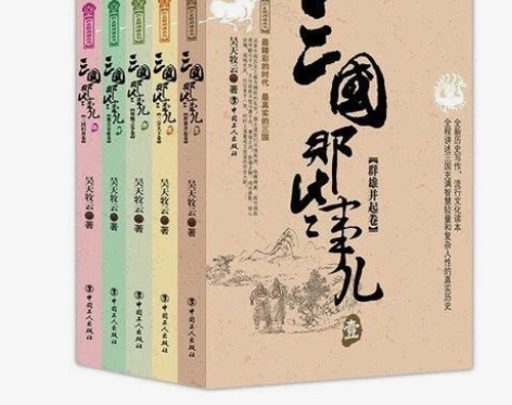 【正版包邮】三国那些事儿全集全套5册 昊天...