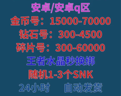 王者荣耀青铜号金币铭文号水晶号转移号4.8...