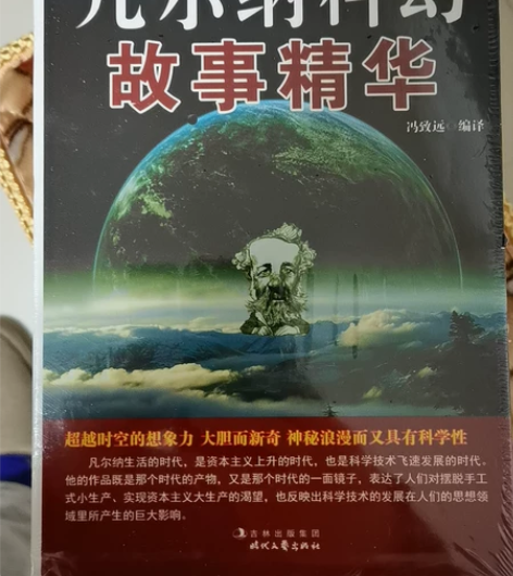 凡尔纳小说全套,凡尔纳科幻故事精华(全四册...