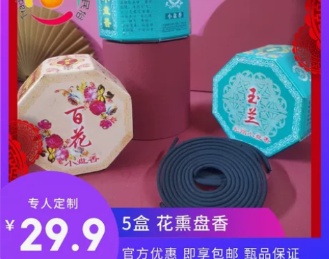 玉兰百花香环盘香花香系列净化空气熏香清淡盘...