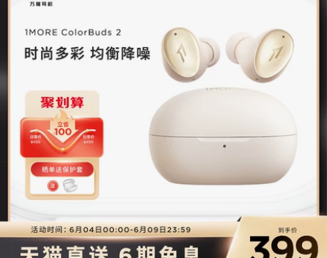 1MORE 万魔猫眼耳机ColorBuds...