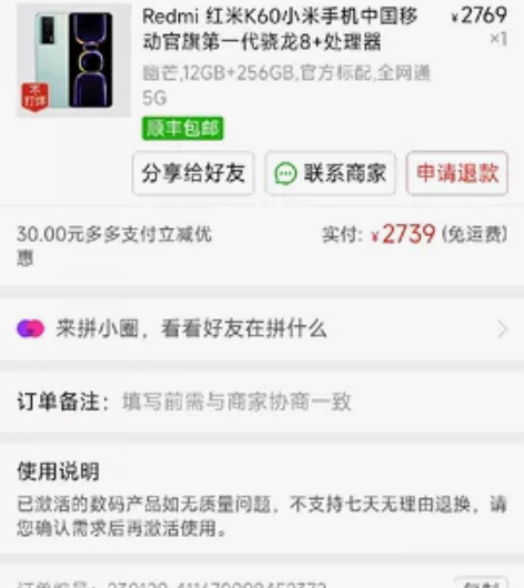 红米K60 12+256G 全新正品未拆封...