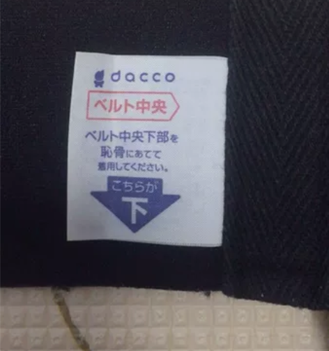 日本髋骨修正带 日本背回,犬印 新旧程度如...