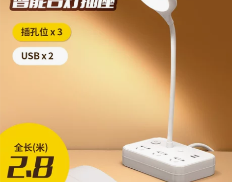 多功能带长线台灯学生宿舍护眼灯USB电器插...