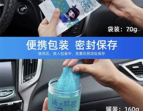 全球寻好物第三篇—汽车清洁软胶 清洁软胶汽...