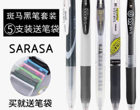 5支装送笔袋 斑马JJ15限定5款按动中
