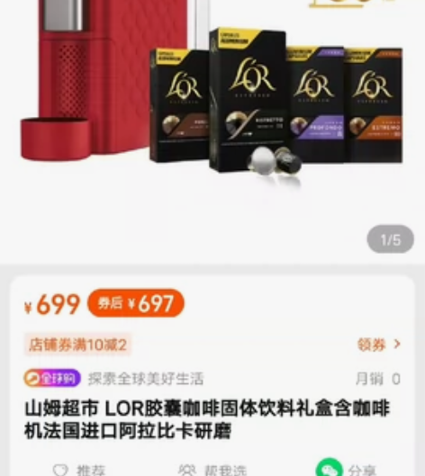 山姆超市 LOR胶囊咖啡固体饮料礼盒含咖啡...