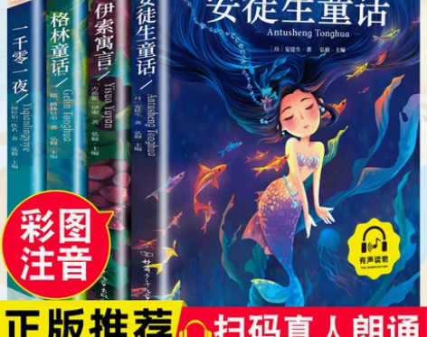 全4册安徒生童话格林童话正版全集伊索寓言一...