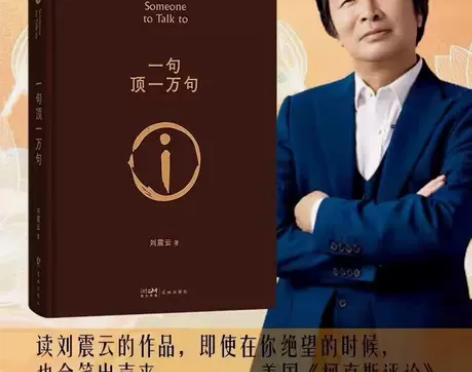 正版现货一句顶一万句 刘震云的书 精装典藏版