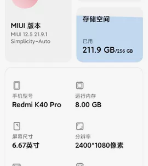 品牌:红米K40Pro 容量:8+256 ...