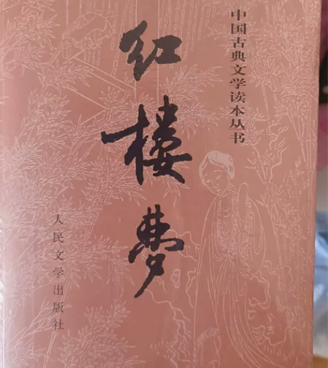 红楼梦 正版全新未拆封