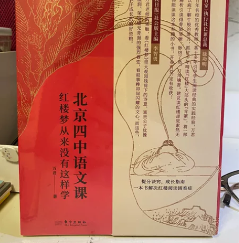 一本解决红楼梦阅读困难症! —北京四中语文...