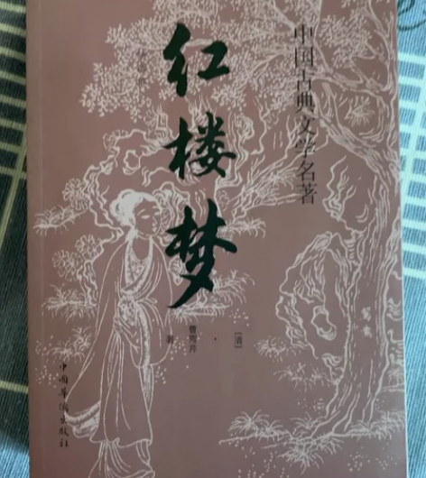 中国华侨版红楼梦 当时买完了一直搁在那 偶...