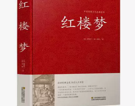 红楼梦原著正版收藏版足本120回无删减包邮...