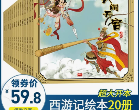 【来电价】西游记儿童版绘本全套15册 儿童...