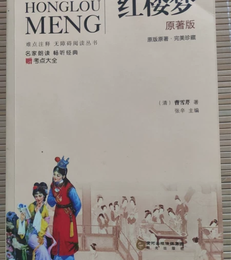 红楼梦原著版，读了几次，没有缺页，侧面有一...