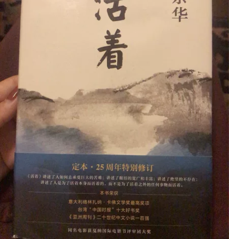 《活着》 感兴趣的话点“我想要”和我私聊吧...
