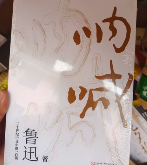 呐喊，朝花夕拾 感兴趣的话点“我想要”和我...