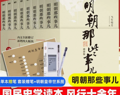 书籍明朝那些单册套装任选明朝事儿增补版 当...