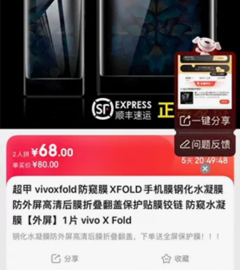 自己买的vivo x foud的膜,手机卖...