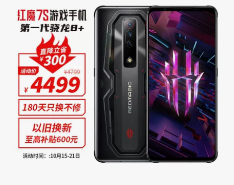 努比亚（nubia）红魔7S 12GB+2...