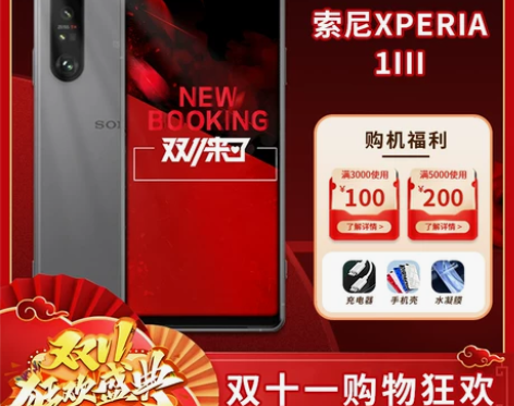 二手索尼 Xperia 1 iii 国行原...