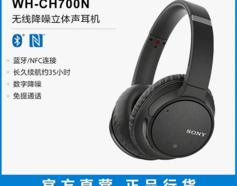 Sony/索尼 WH-CH700N 无线降...