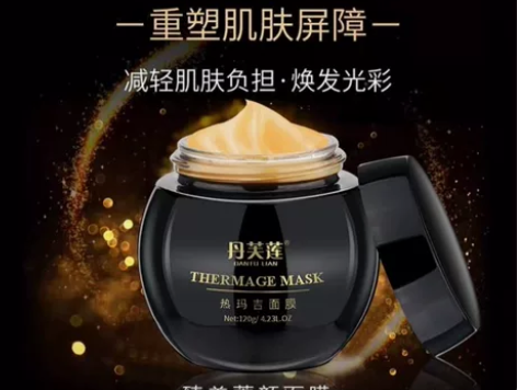 丹芙莲热玛吉面膜涂抹式面膜 全新未开封,很...