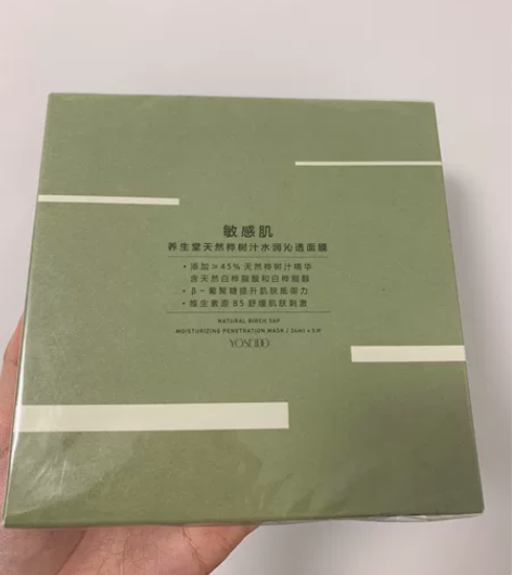 【全新未拆包装】养生堂 天然桦树汁补水面膜...