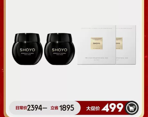 升级版轻氧玻色因抗皱面霜shoyo 全新未...
