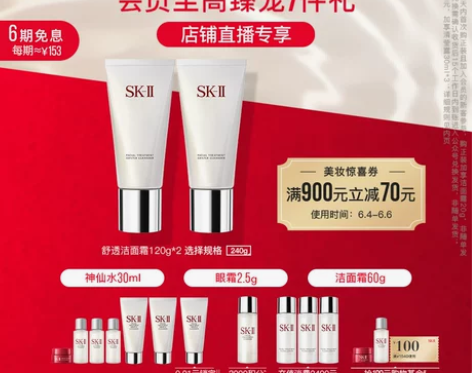 【直播专享】SK-II舒透洁面洗面奶温和洁...