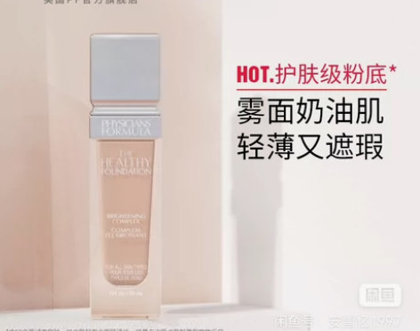 【佳琦专属】physiciansformu...