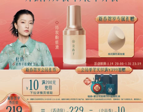 花西子持妆粉底液/混油皮挚爱/遮瑕保湿持久...