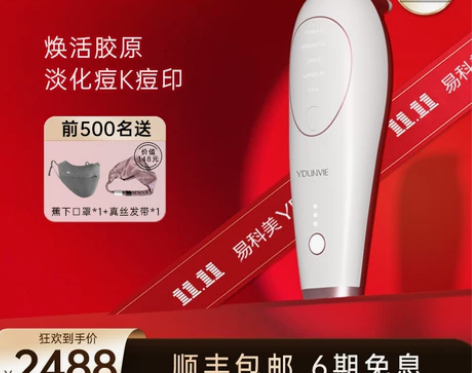 ydunvie易科美纳米点阵嫩肤美容仪淡化...