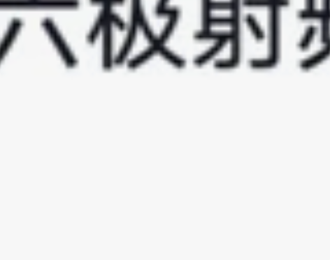 美容仪2022/4/9/购买2398.92...