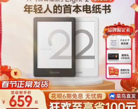 【爆款推荐】掌阅iReader Light...