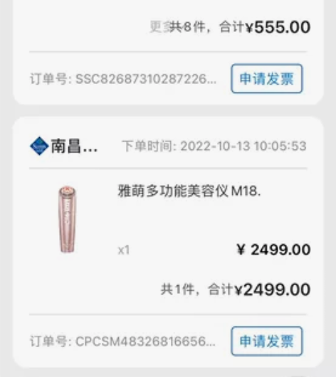 转让山姆采购雅萌m18美容仪，还未申请开发...