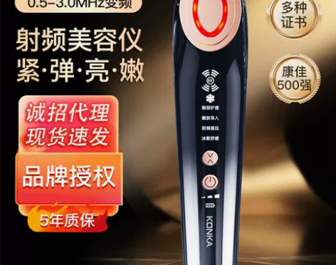 康佳RF射频仪美容仪家用 三代射频美眼仪导...