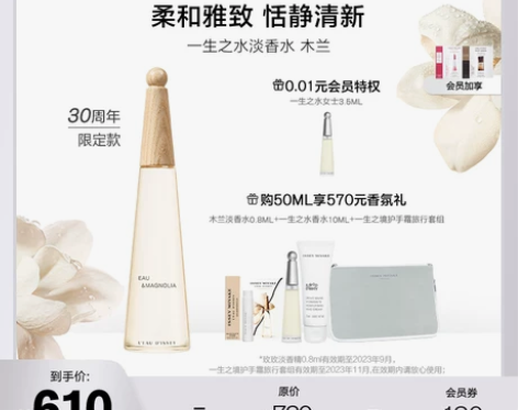 新品上市三宅一生 一生之水淡香水 木兰女士...