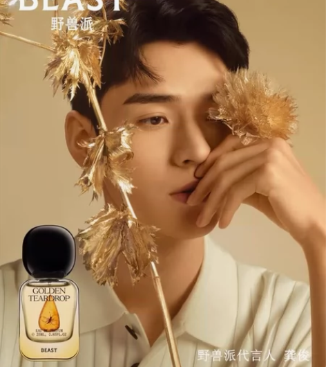 野兽派金色眼泪香水 全新未拆封