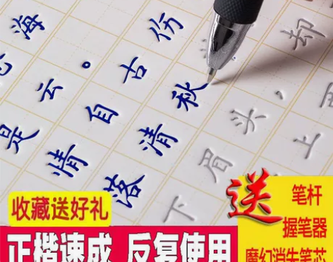正楷练字本成年人速成楷书练习字练字帖小学生...